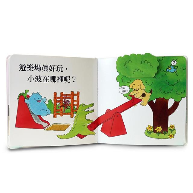 小波上學小套書： 《小波去上學》＋《小波會數數》+《小波在哪裡》(贈12張小波姓名貼紙)